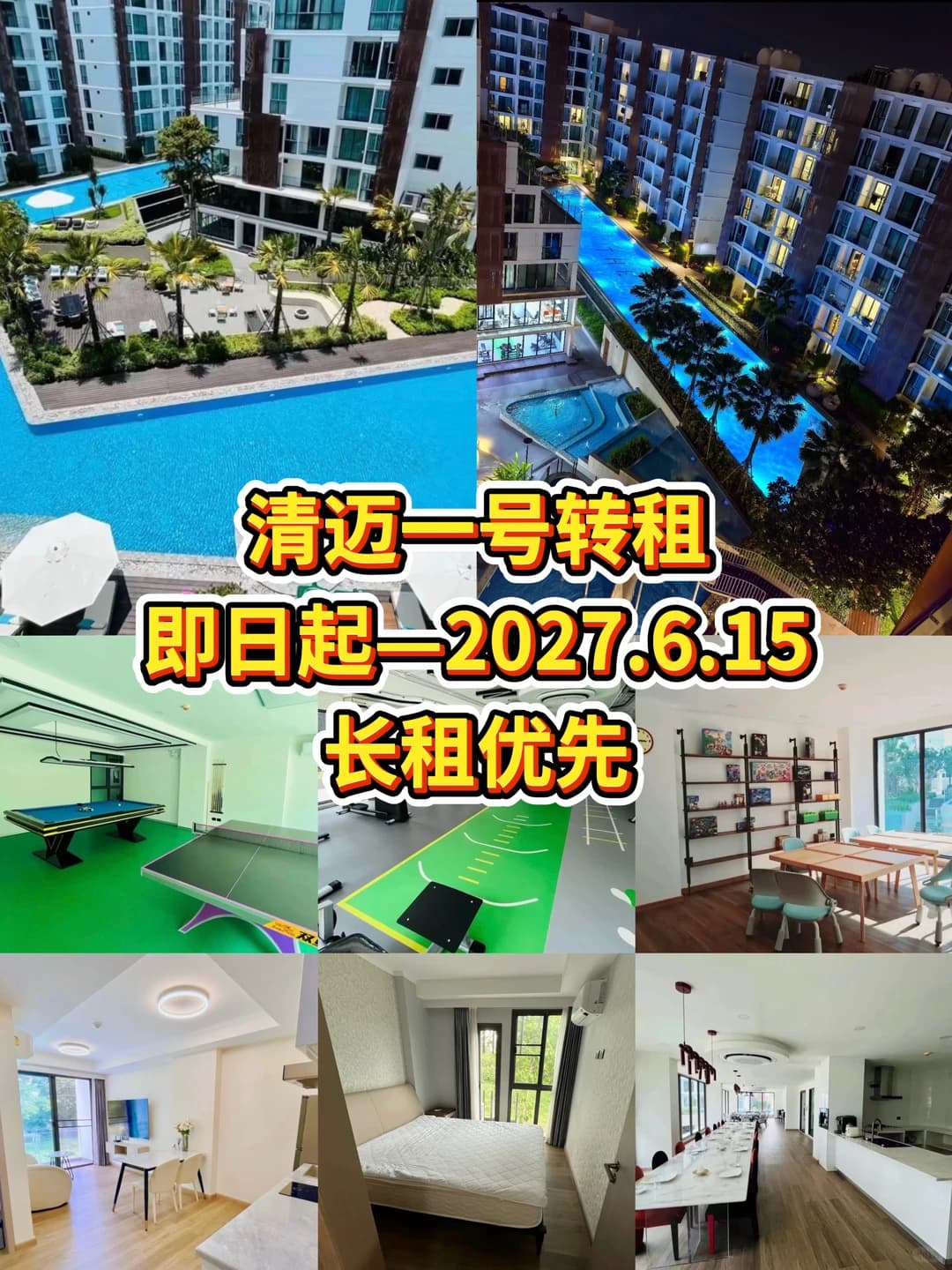 清迈|转租公寓 2027.6.15 长租封面图