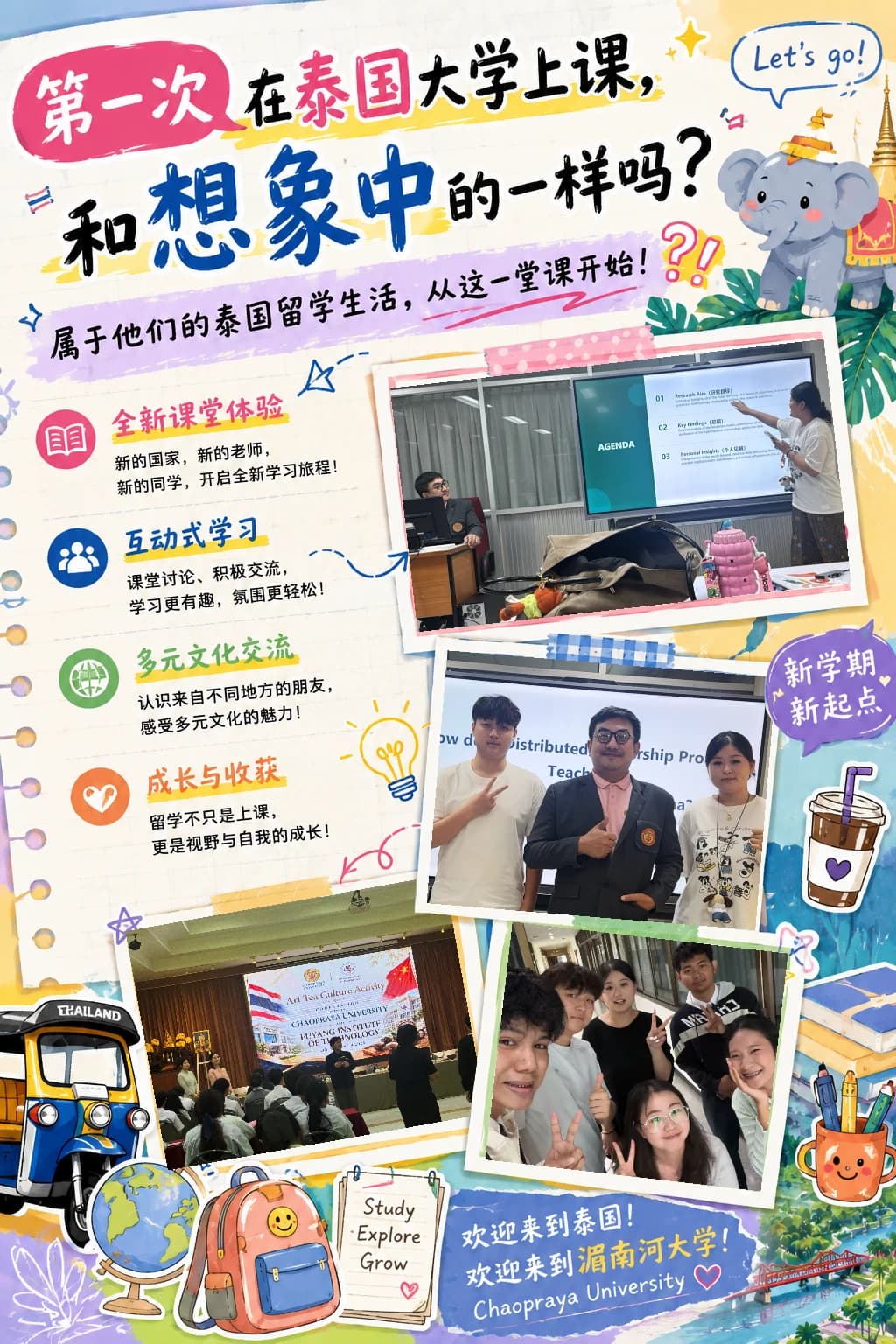 第一次在泰国大学上课,和想象中的一封面图