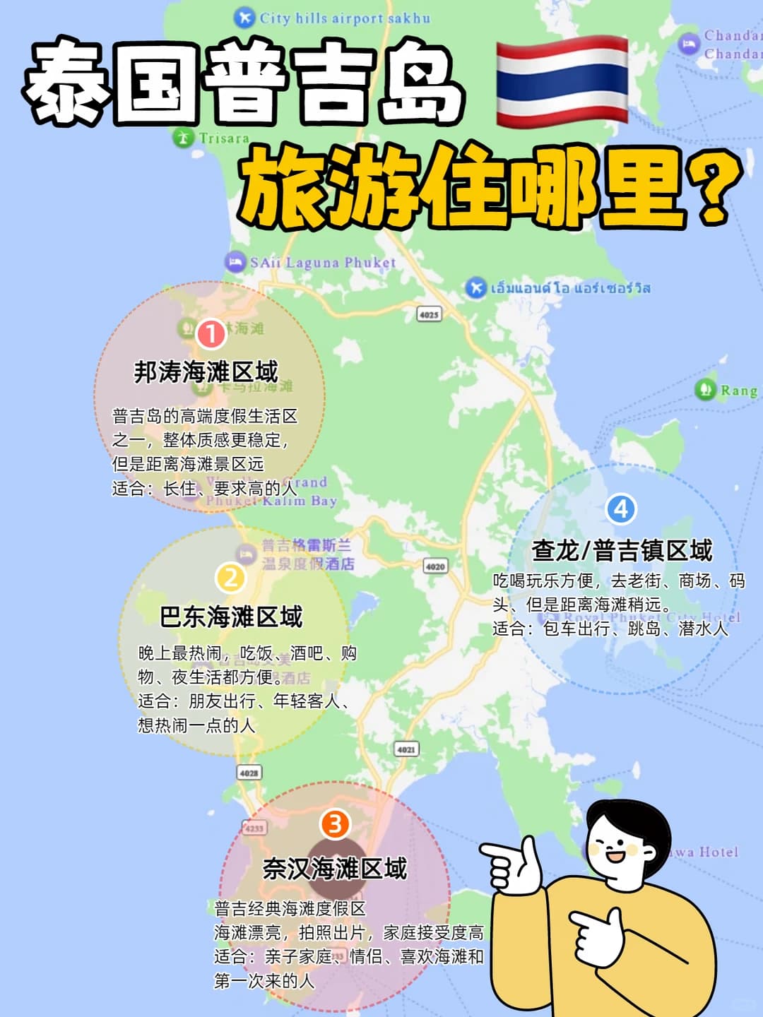 别再纠结!普吉岛4️⃣大住宿区一篇搞定封面图