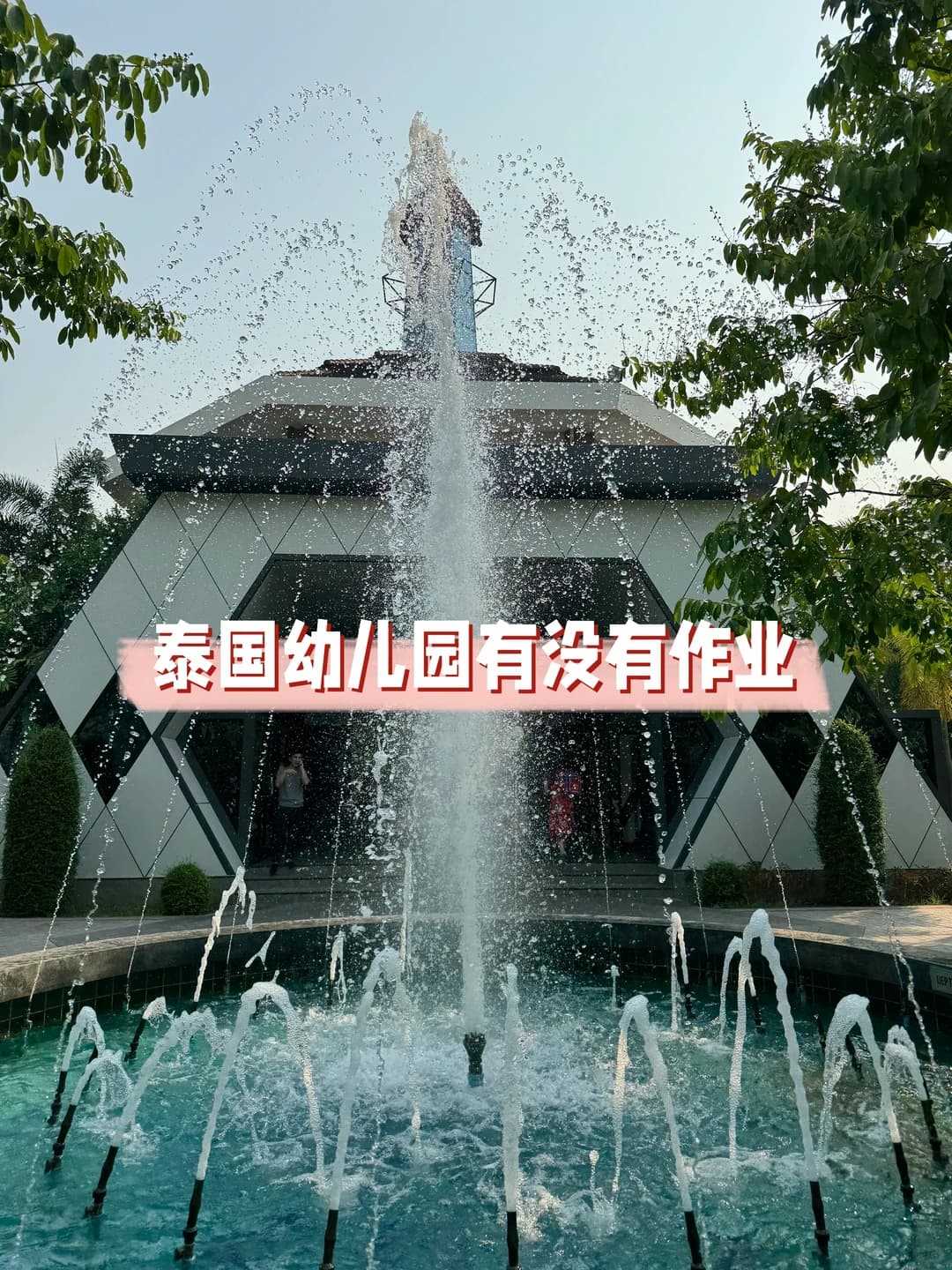 清迈陪读|泰国的幼儿园有没有作业?封面图