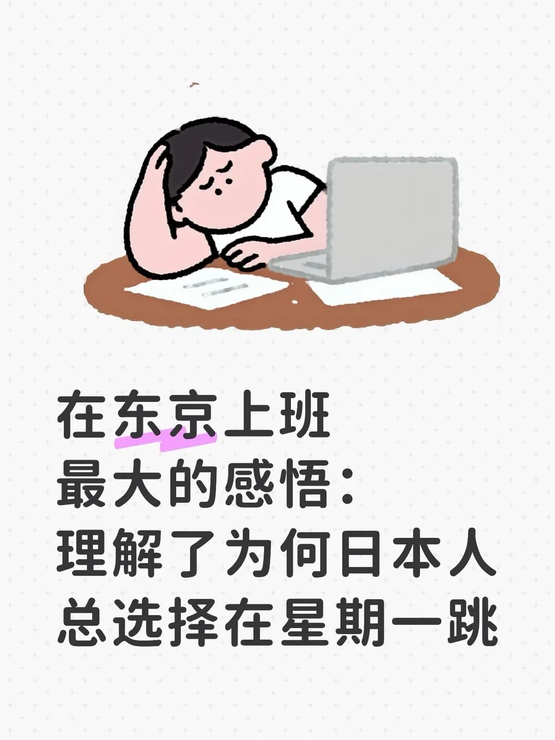 26年新卒倒点苦水封面图