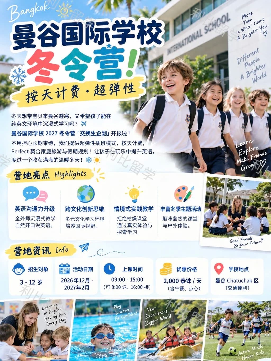 曼谷寒假遛娃|可以按天参加的国际学校体验封面图