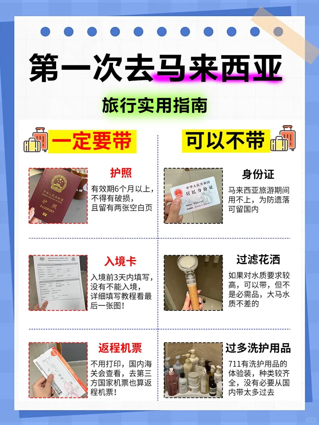 🇲🇾马来西亚旅游攻略|旅行前看的实用指南封面图