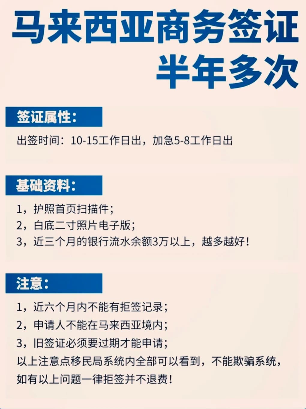 🔥马来西亚半年多次商务签证|办理条件整理封面图