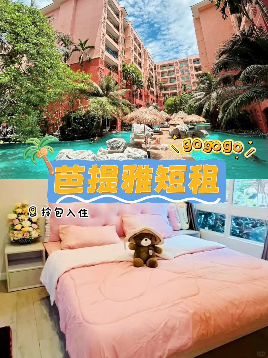 芭提雅7海超棒公寓封面图
