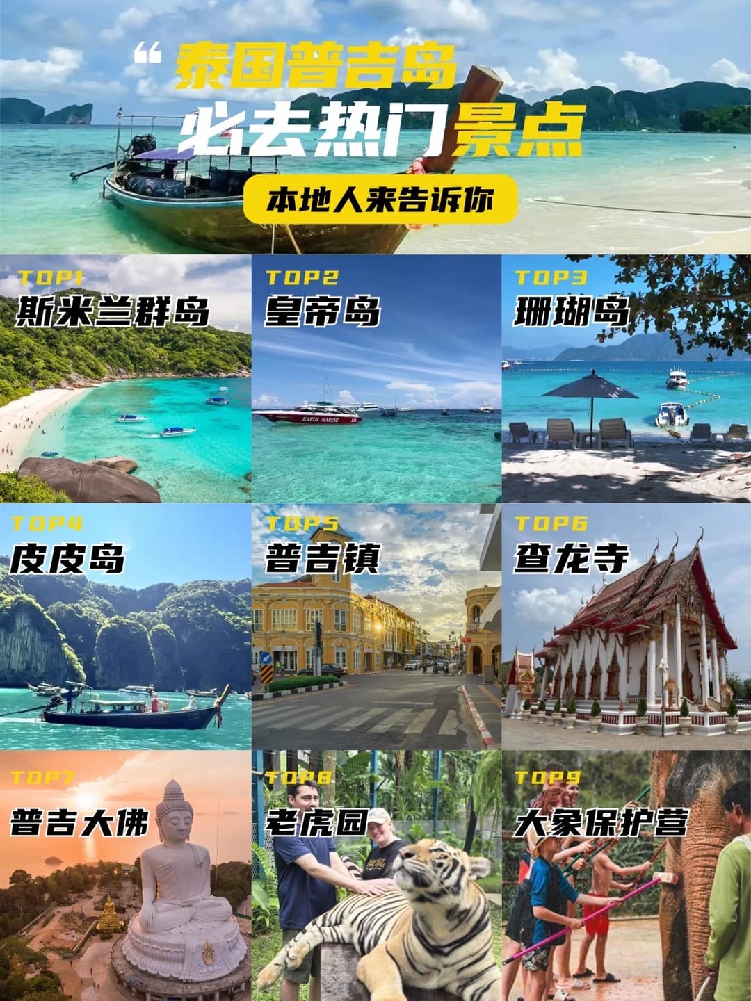 普吉岛保姆级景点攻略✨小白闭眼抄封面图