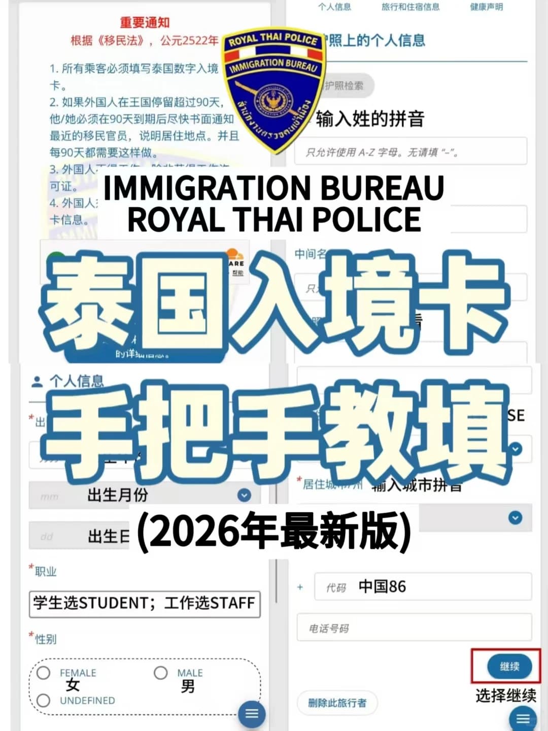 泰国TDAC入境卡怎么写|手把手教填🇹🇭封面图