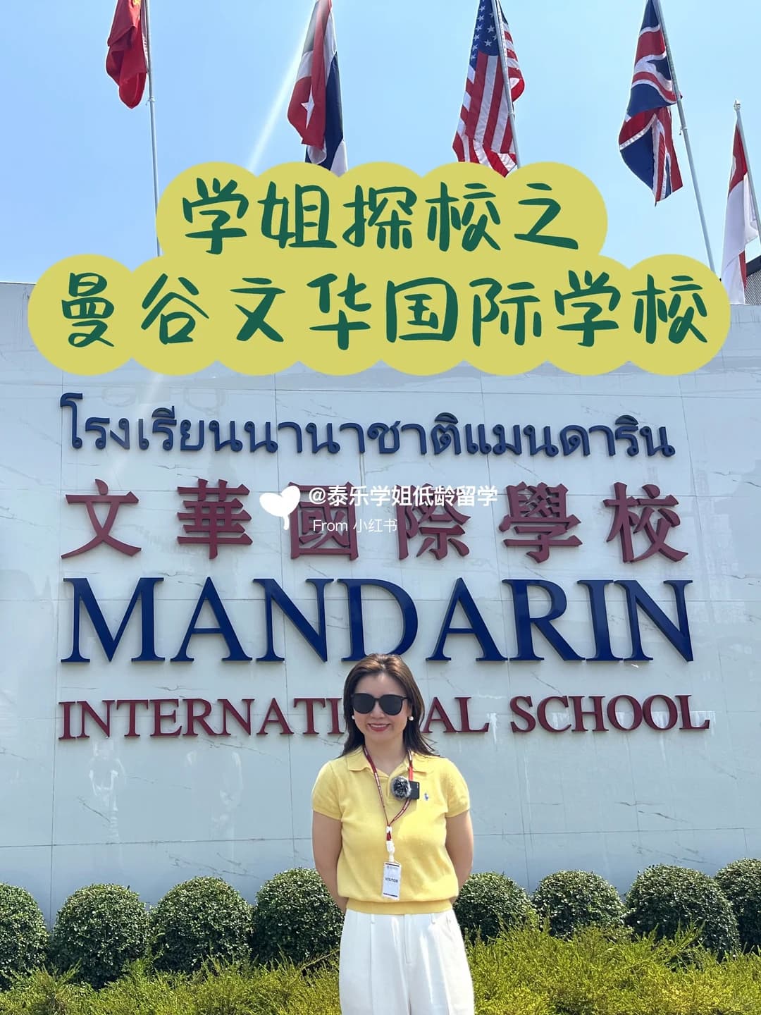 曼谷文华国际学校:中文教育与国际视野并重封面图