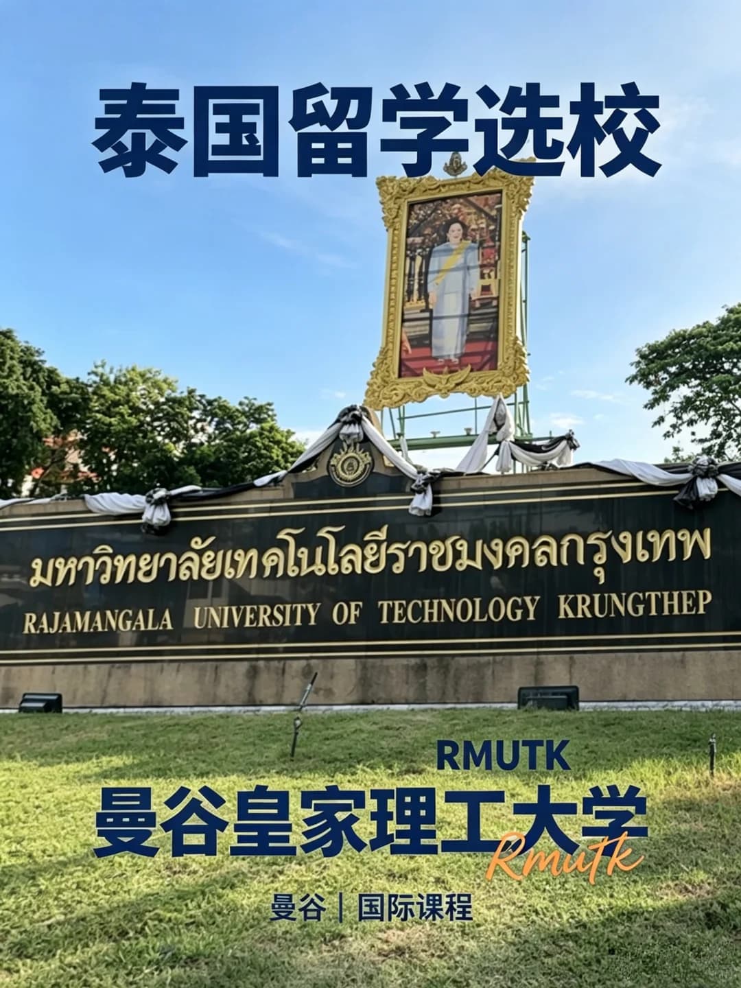 准备去泰国留学,选学校的时候应该看什么?封面图