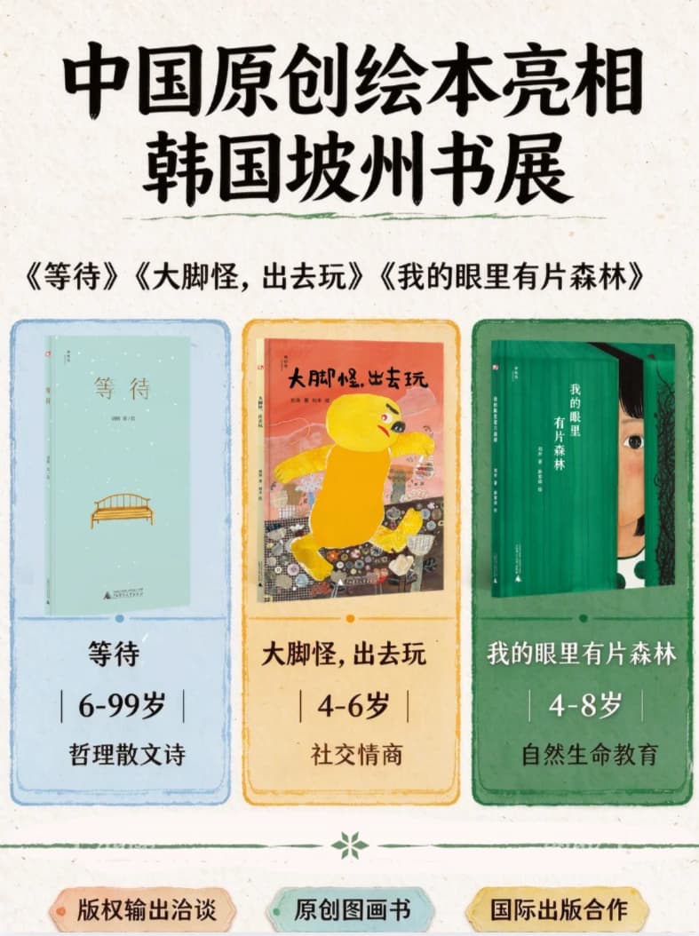 神秘岛三本原创绘本亮相2026韩国坡州书展封面图