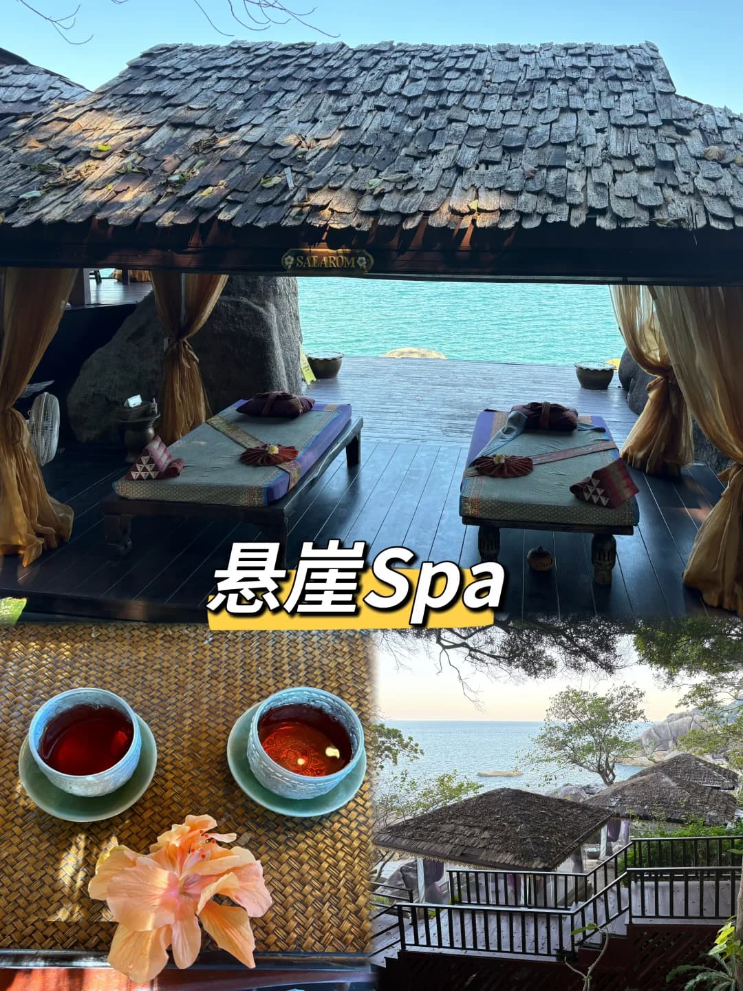 苏梅岛很棒的Spa体验封面图