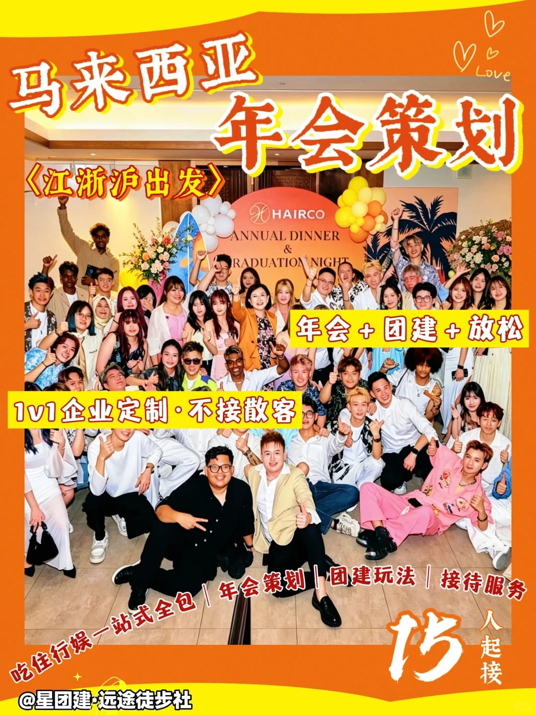 马来西亚海外年会🔥全公司都在夸的年会❗封面图