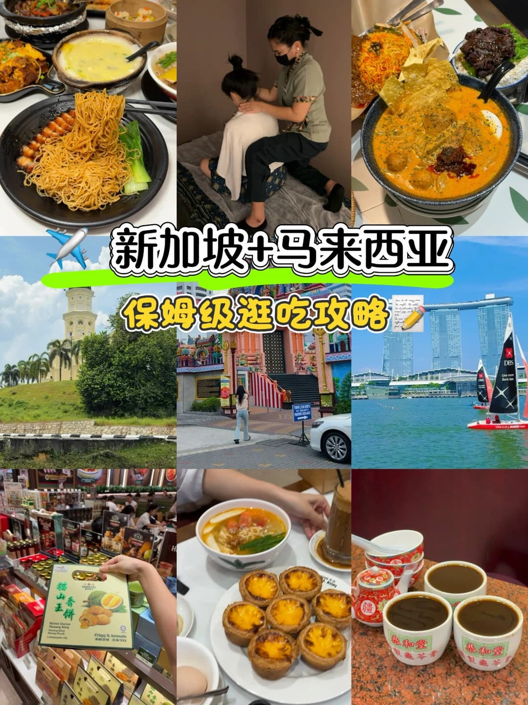不用特种兵|新山➕新加坡双城轻松逛吃攻略🌴封面图