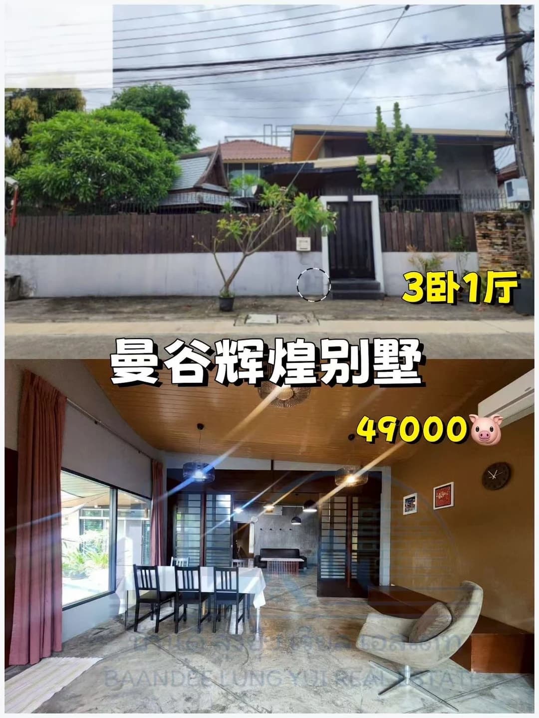 曼谷辉煌别墅|舒适3卧1厅可注册公司封面图