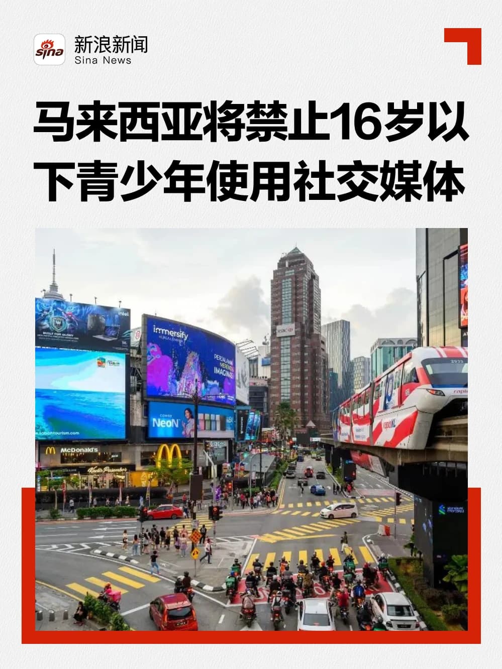 马来西亚将禁止16岁以下青少年使用社交媒体封面图