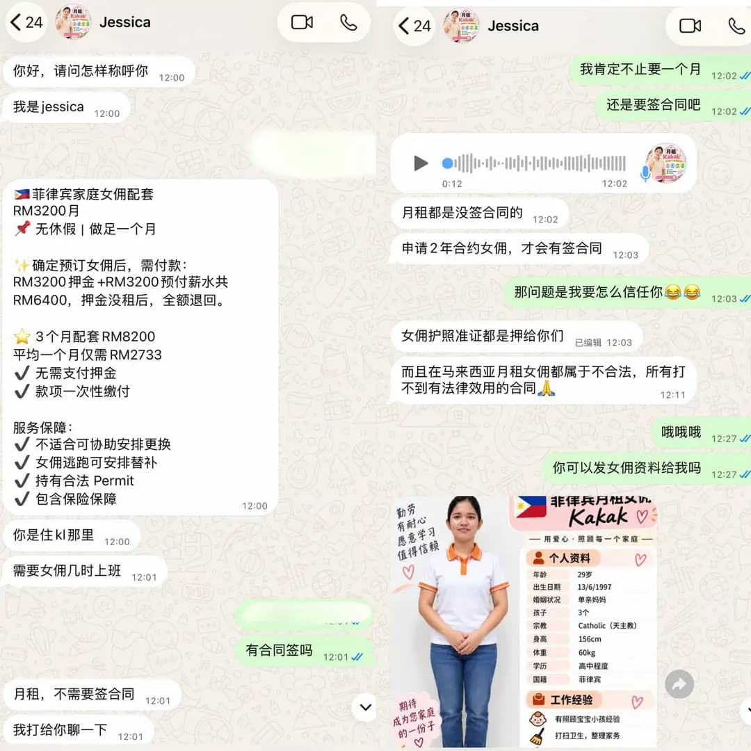 谨防吉隆坡kl保姆骗局!!!封面图