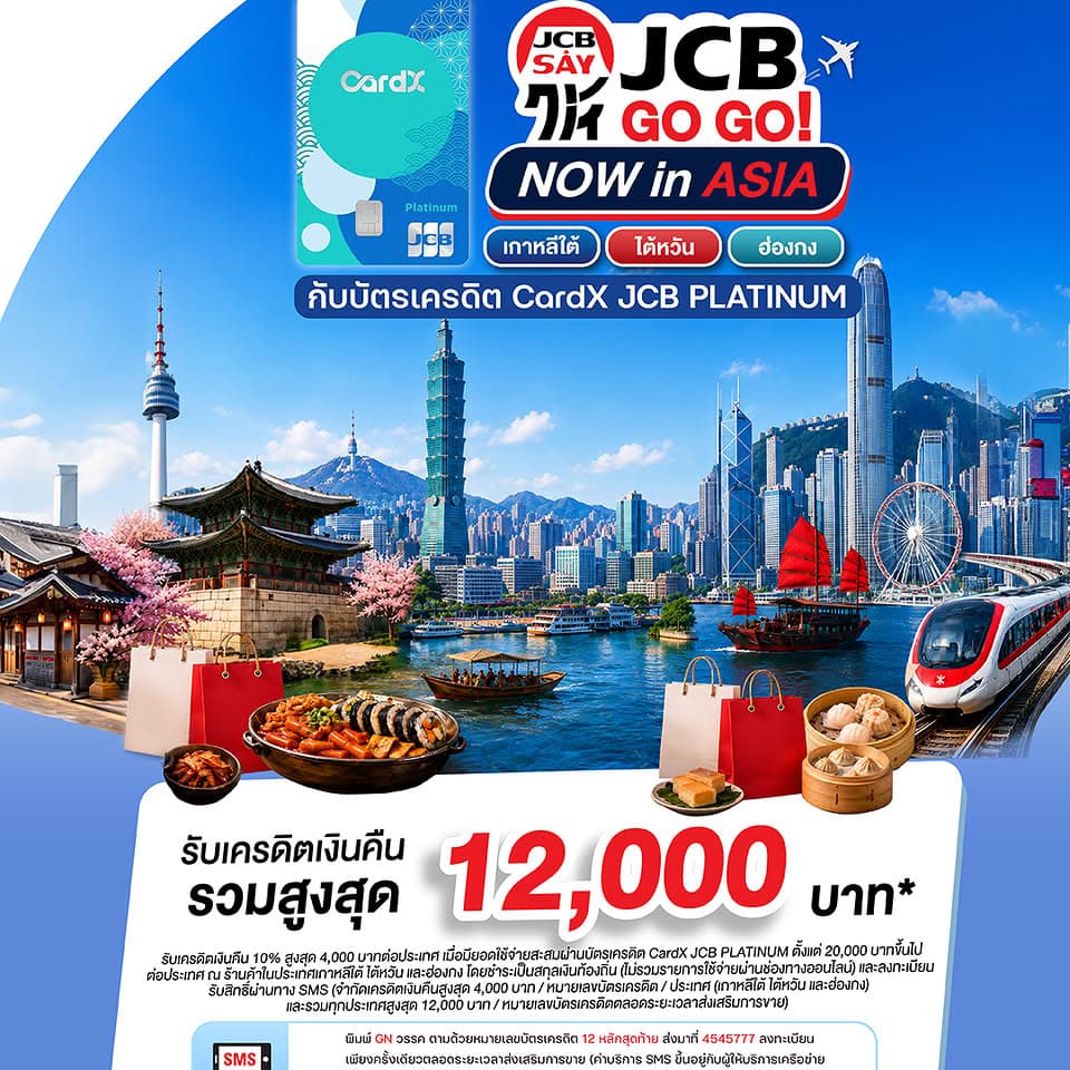 CardX JCB PLATINUM卡亚洲旅行:韩台港消费满额享10%现金回馈,上限1.2万泰铢封面图