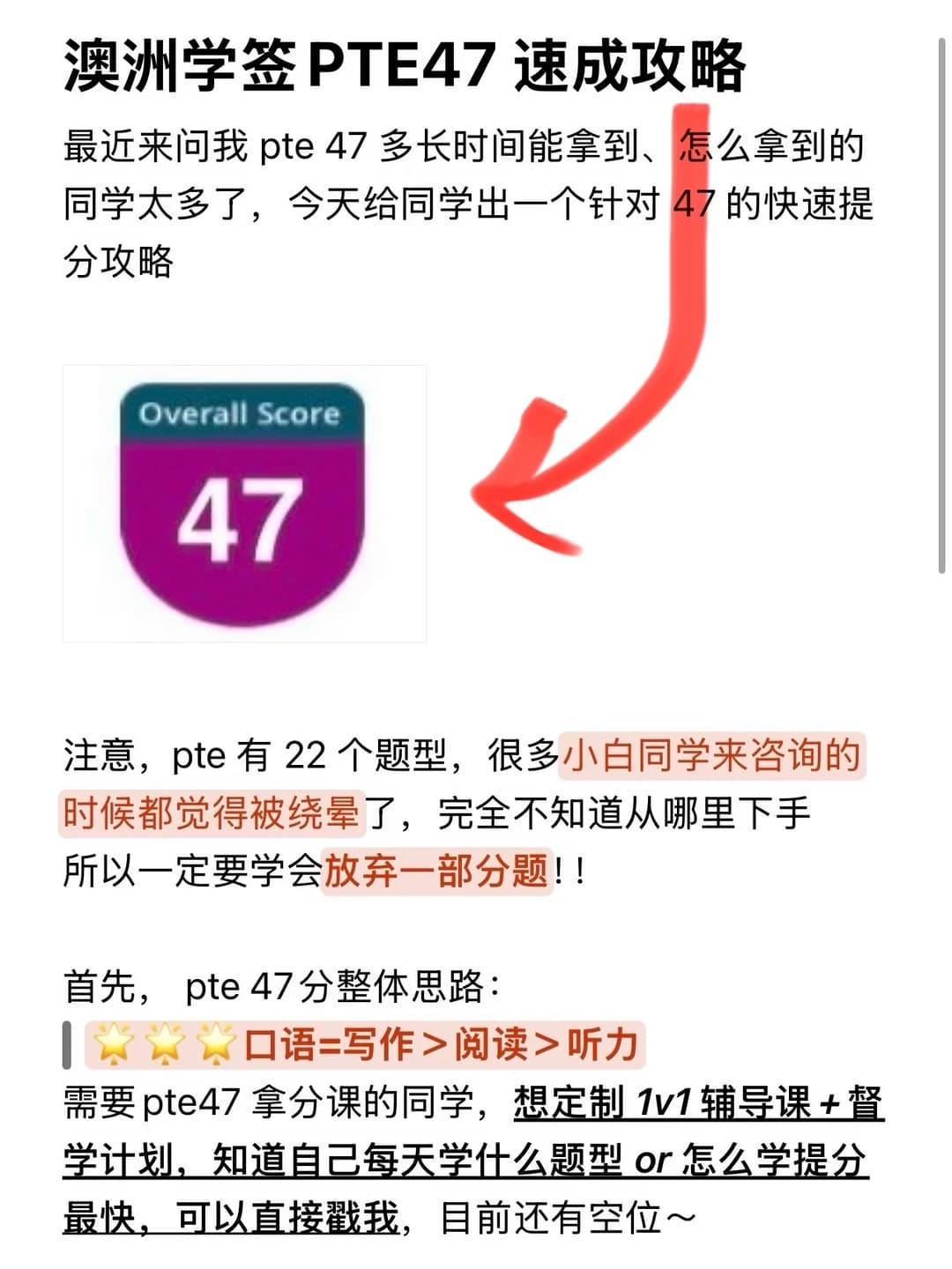 问的人太多,讲一下澳洲学签PTE47 速成攻略封面图