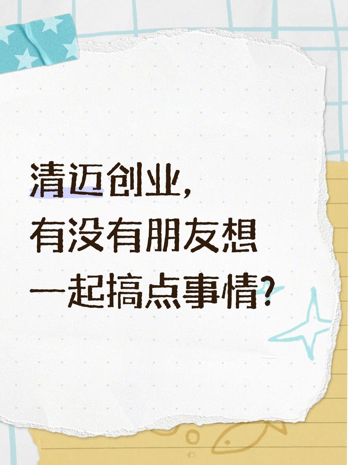 清迈创业,有没有朋友想一起搞点事情?封面图