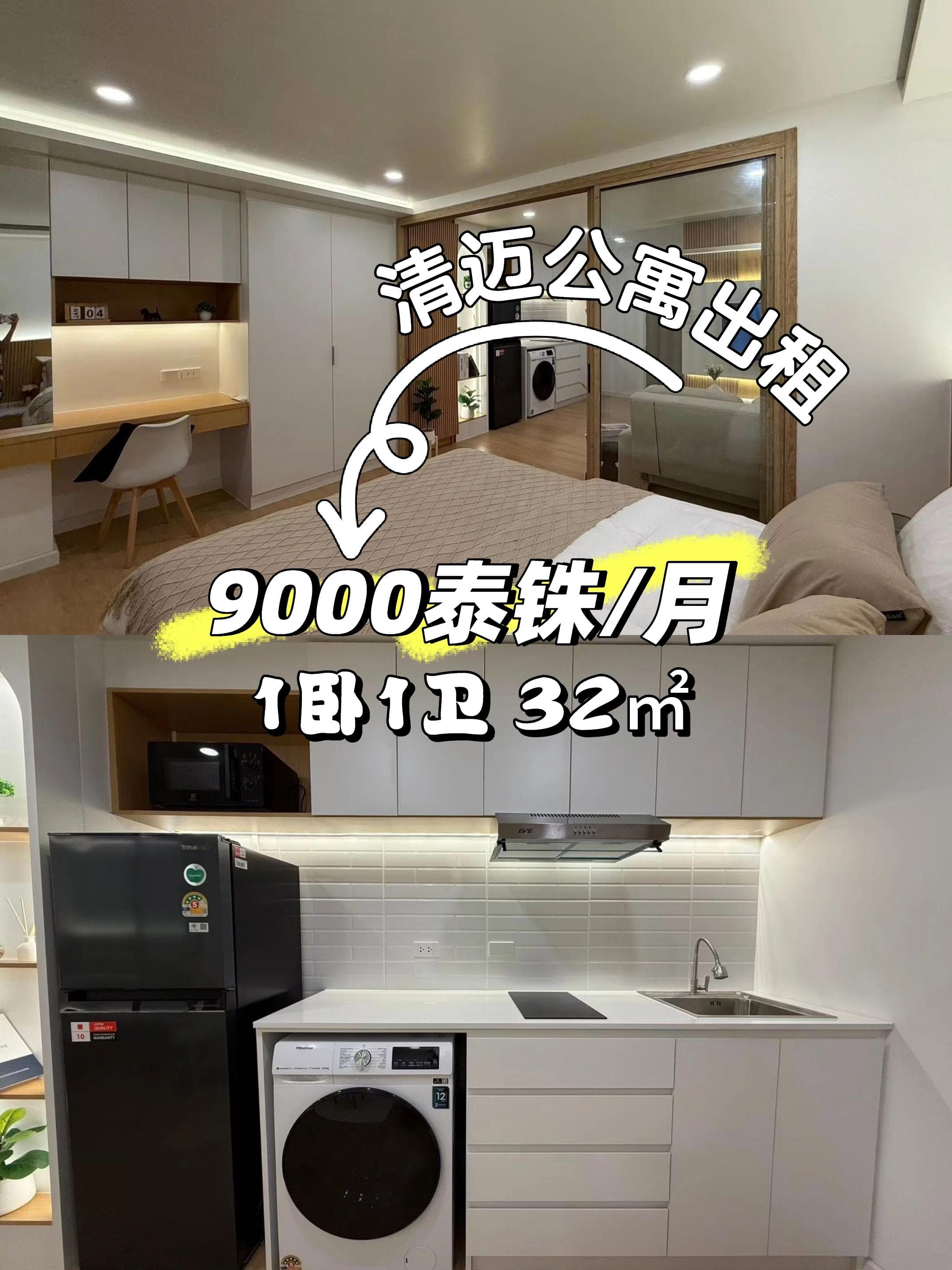 清迈公寓9000泰铢_月封面图