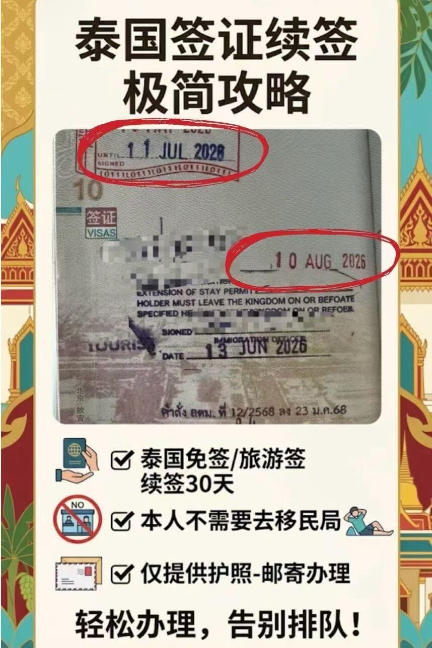 泰国免签续签30天最新攻略封面图