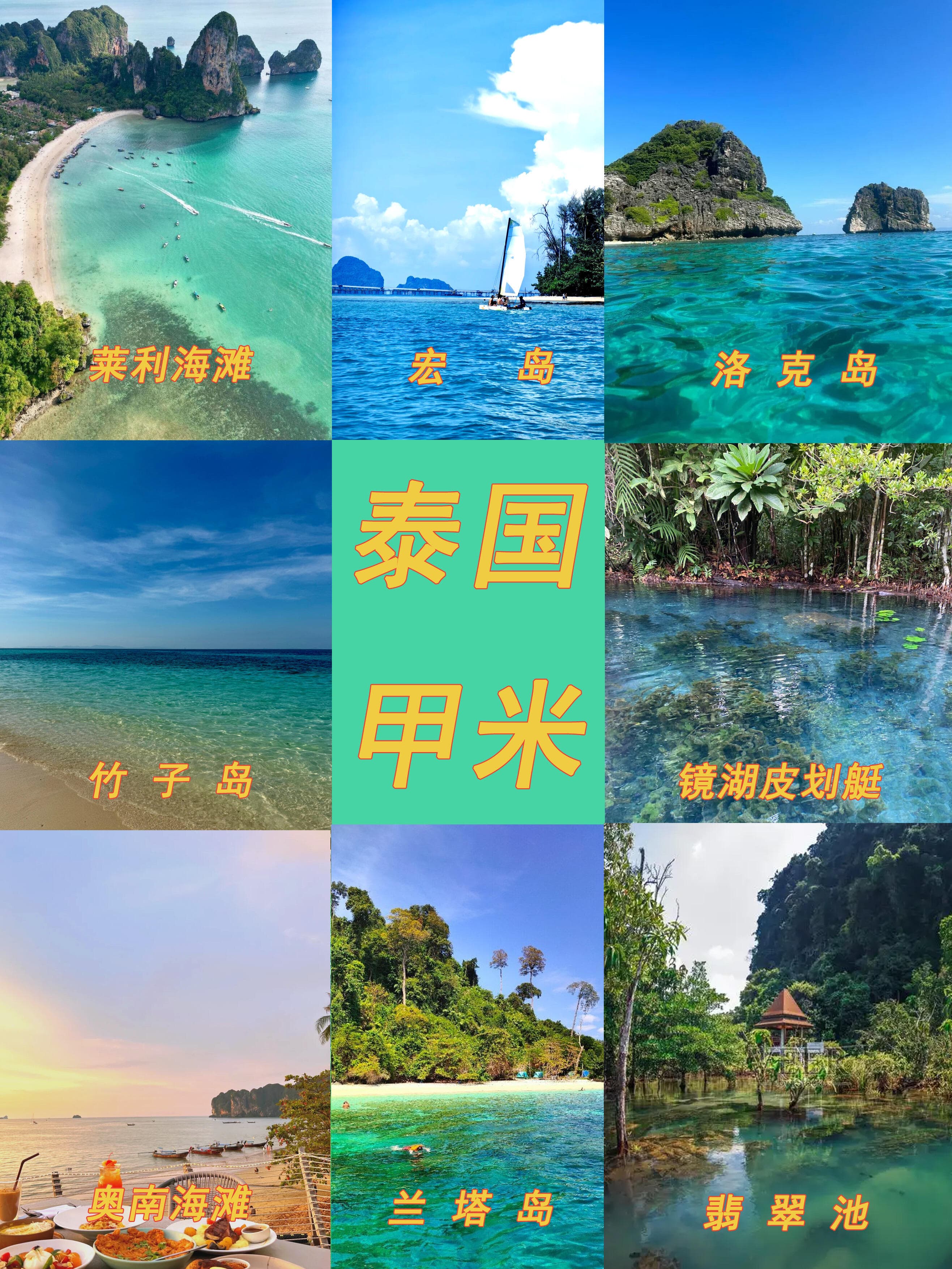 泰国甲米保姆级攻略~❤️❤️封面图