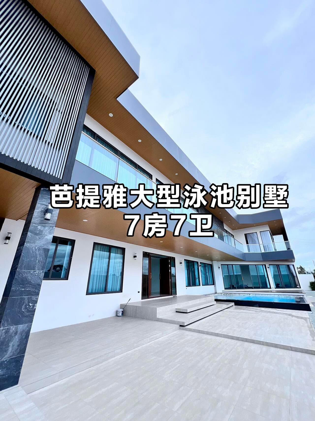 🏠芭堤雅大型泳池别墅出租封面图