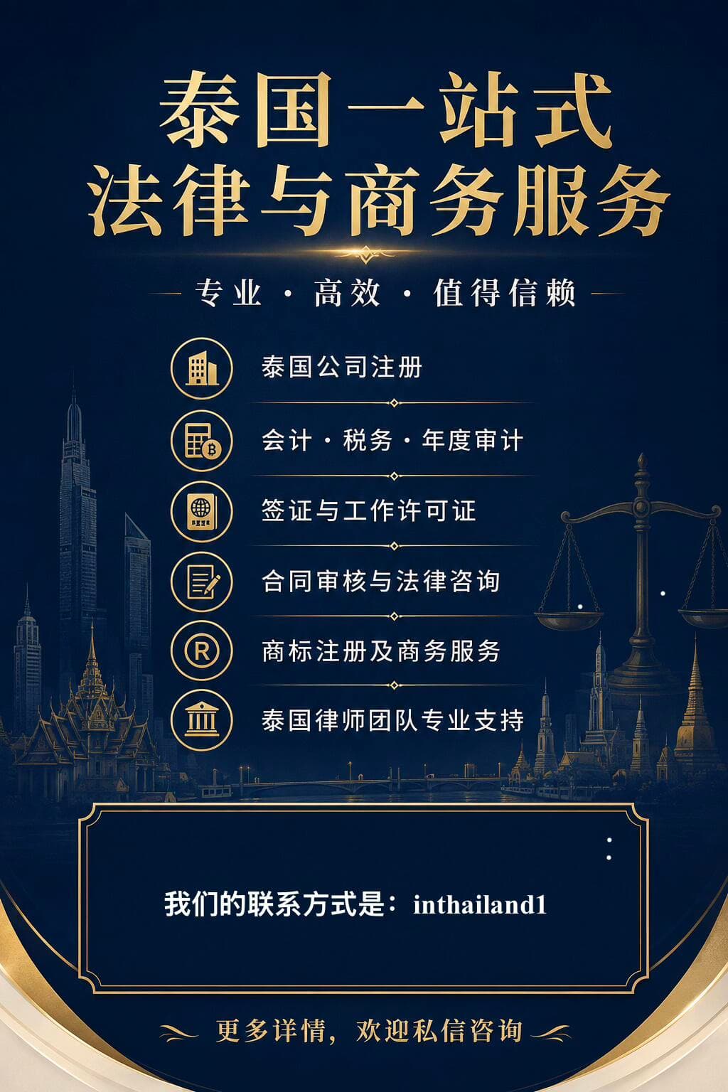 泰国一站式法律与企业服务封面图