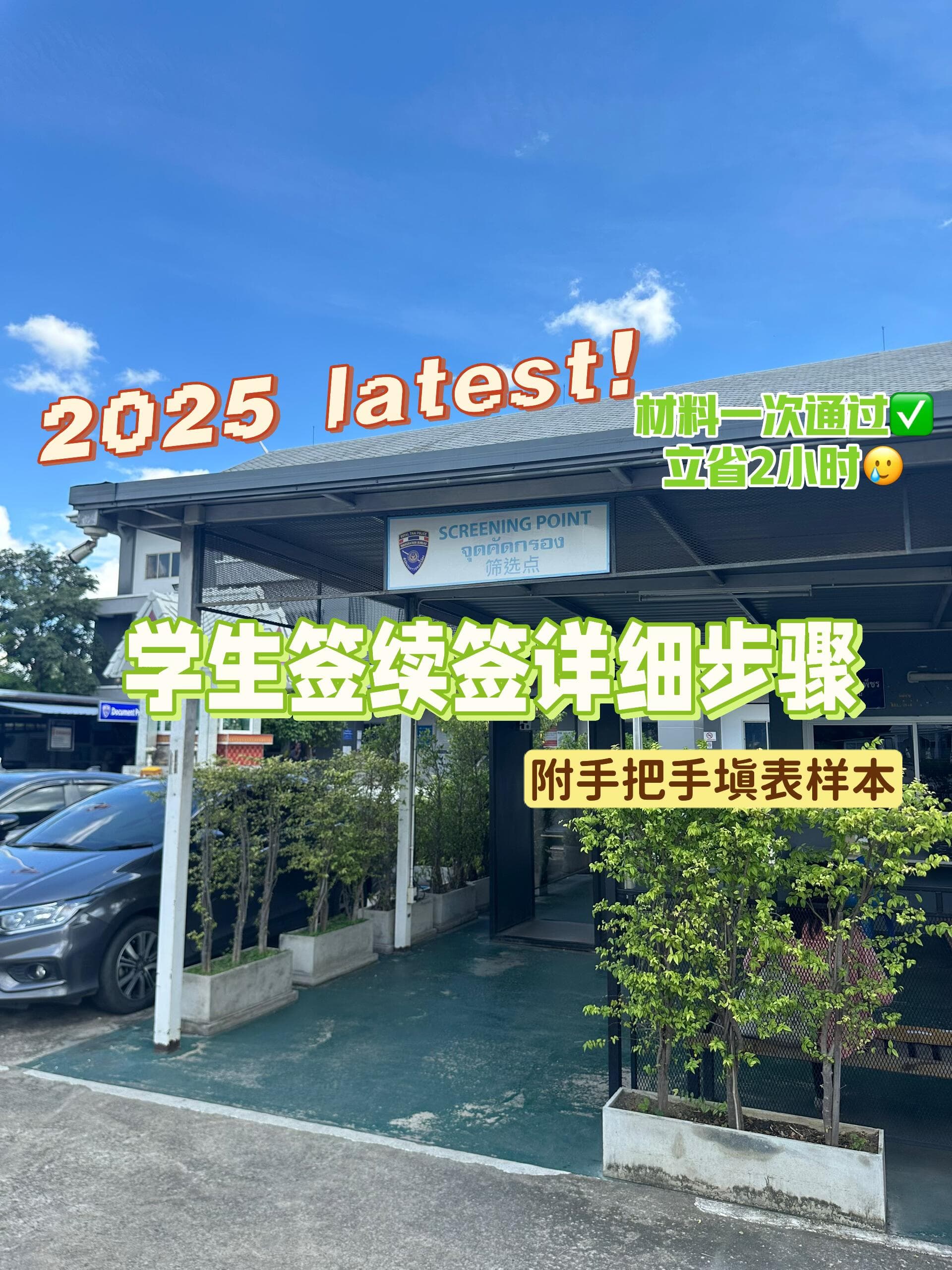 好细!🇹🇭清迈学生签续签攻略(第一年)封面图
